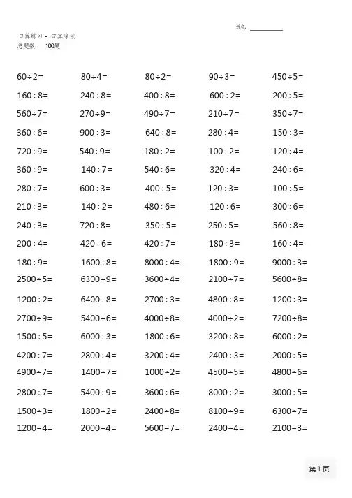 数学三年级上册100道口算题大全(各类齐全)