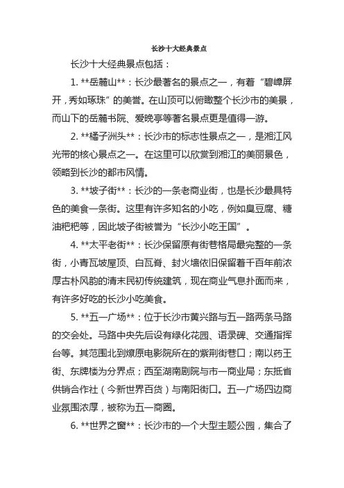 长沙十大经典景点