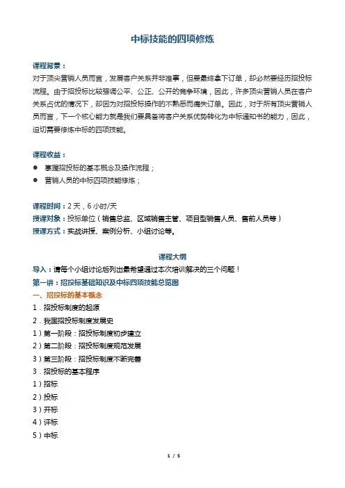 07-阁策《中标技能的四项修炼》