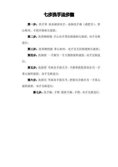 七步洗手法及洗手指征