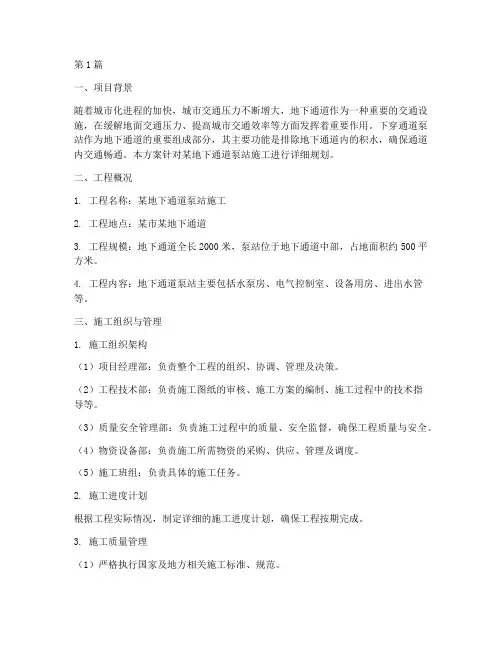 下穿通道泵站施工方案(3篇)