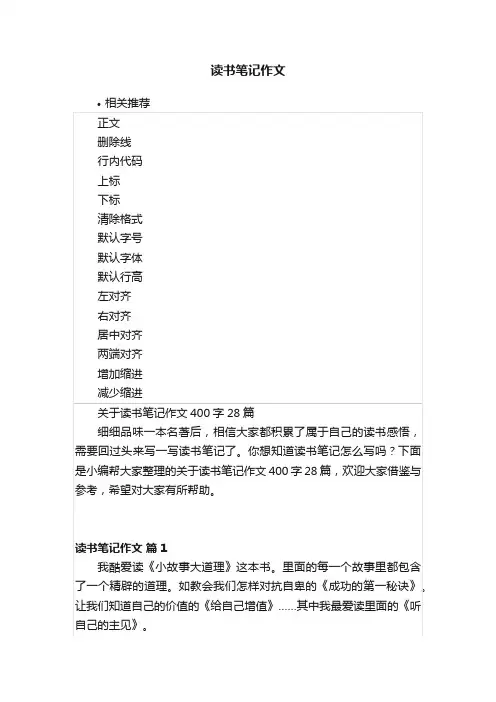 读书笔记作文