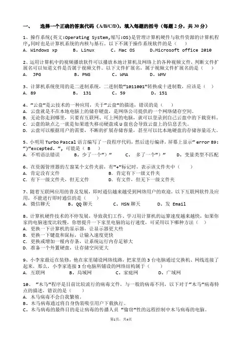 2019NOIP初赛试题-1