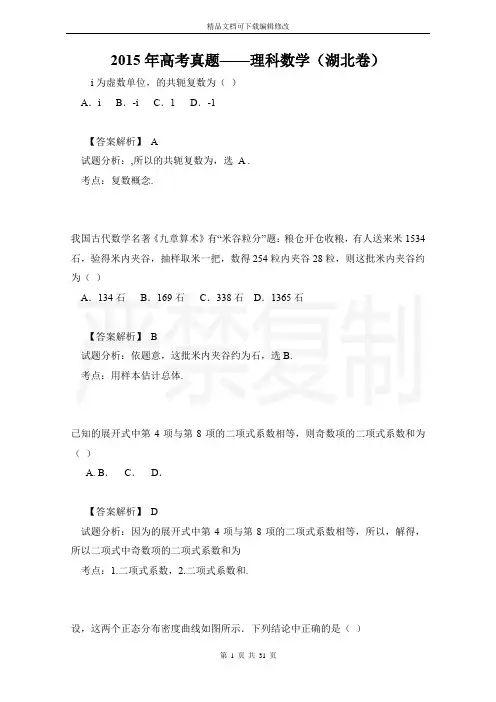 2015年高考真题——理科数学(湖北卷)