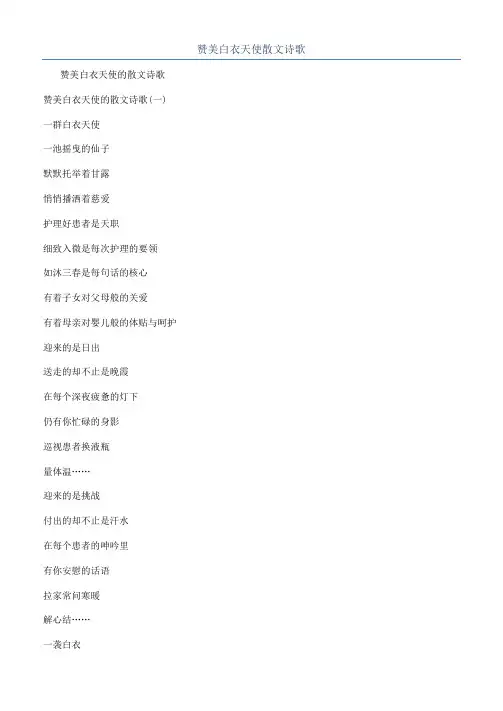 赞美白衣天使散文诗歌