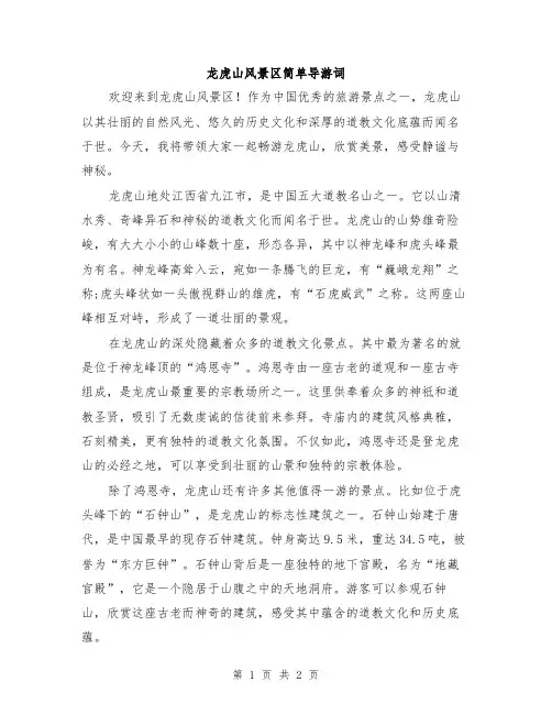 龙虎山风景区简单导游词