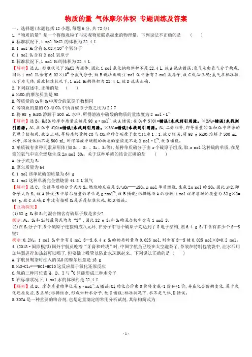 物质的量 气体摩尔体积 专题训练及答案