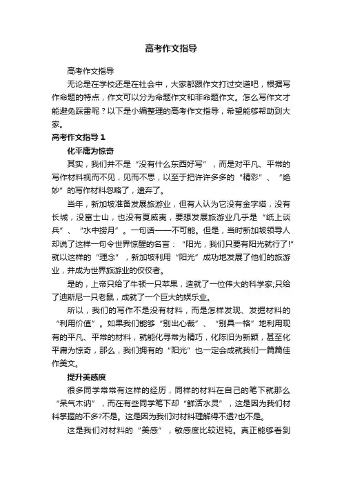 高考作文指导