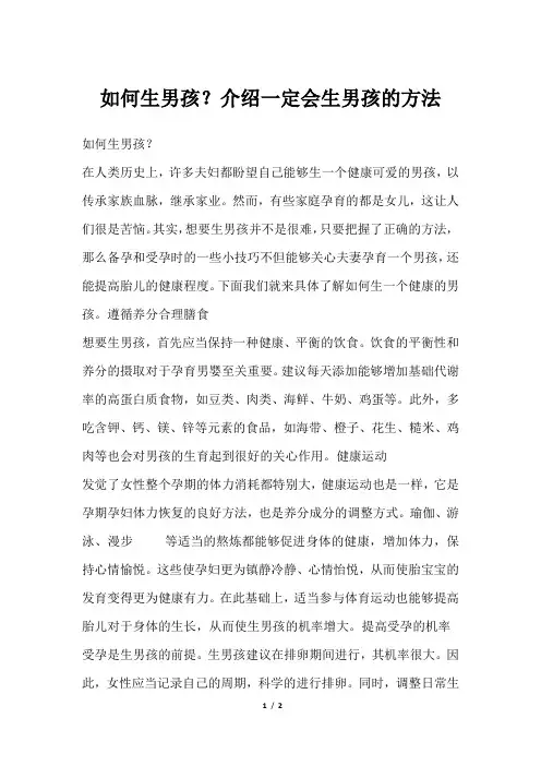 如何生男孩？介绍一定会生男孩的方法