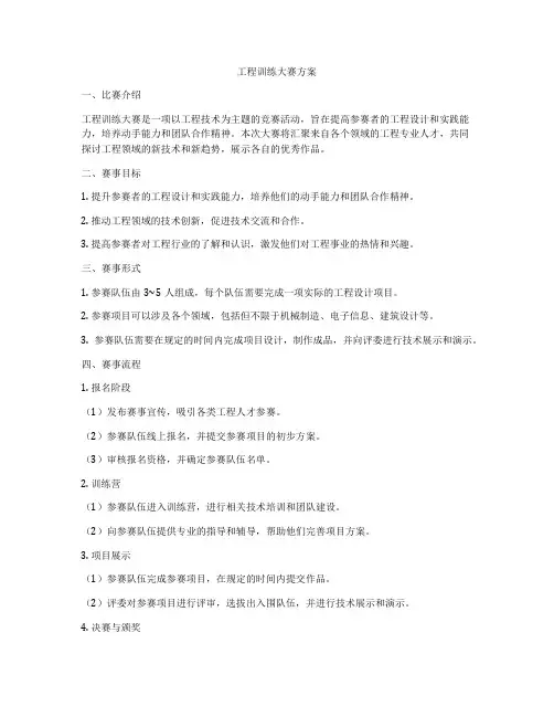 工程训练大赛方案