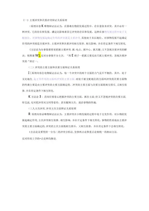 主要矛盾和次要矛盾辩证关系原理