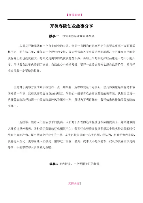 开美容院创业故事分享