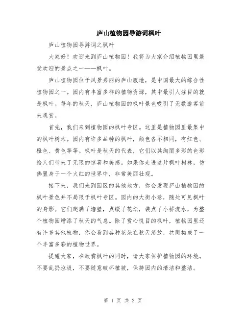 庐山植物园导游词枫叶