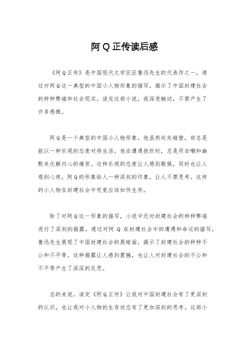 阿Q正传读后感