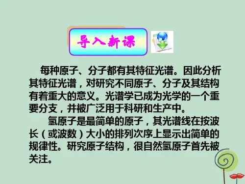 人教版高中物理选修3-5课件18.3氢原子光谱