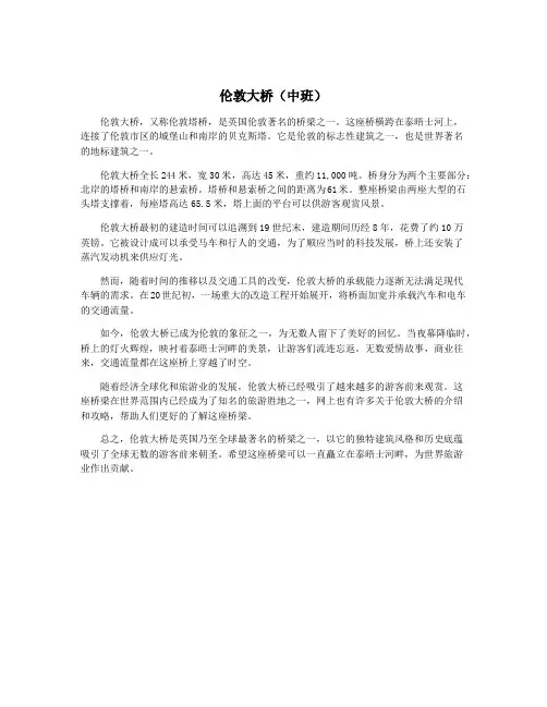 伦敦大桥(中班)
