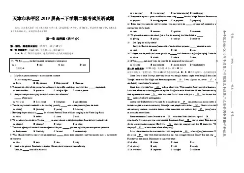 天津市和平区2019届高三下学期二模考试英语试题附答案