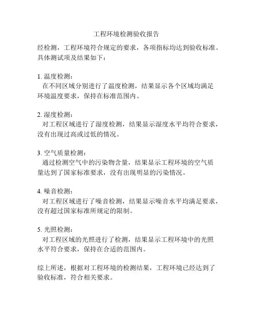 工程环境检测验收报告