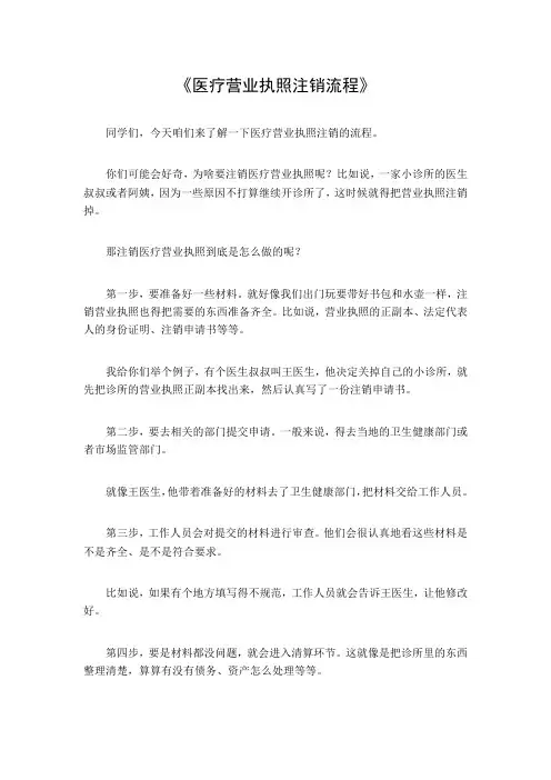 医疗营业执照注销流程