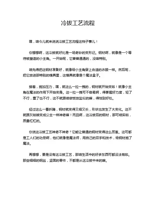 冷拔工艺流程