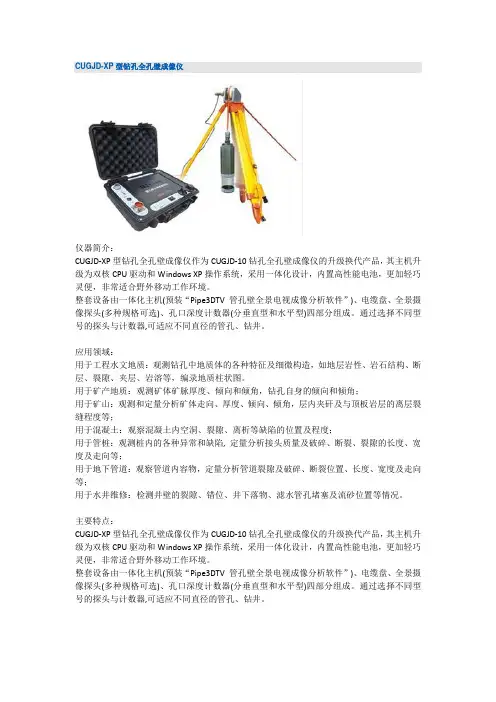 CUGJD-XP型钻孔全孔壁成像仪