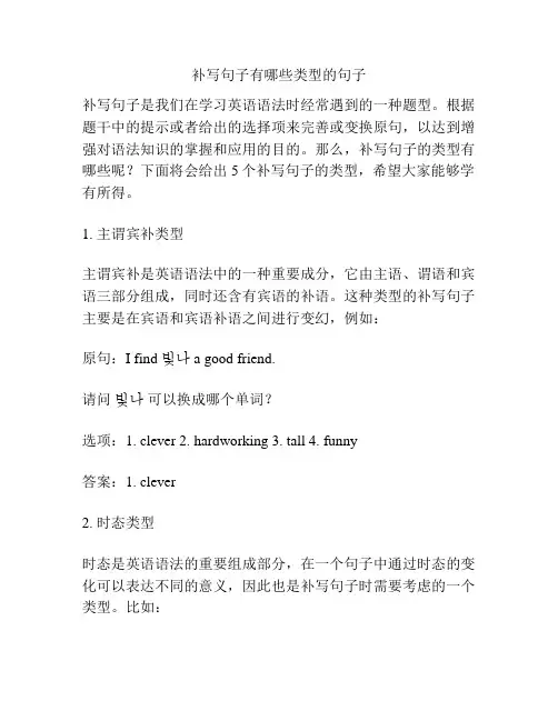 补写句子有哪些类型的句子