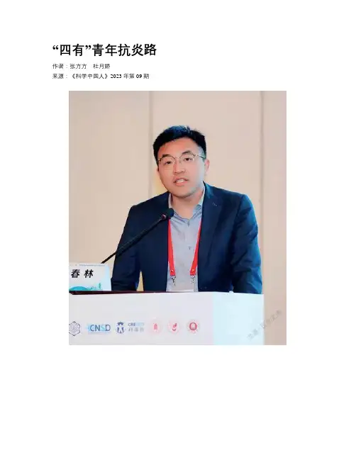  “四有”青年抗炎路