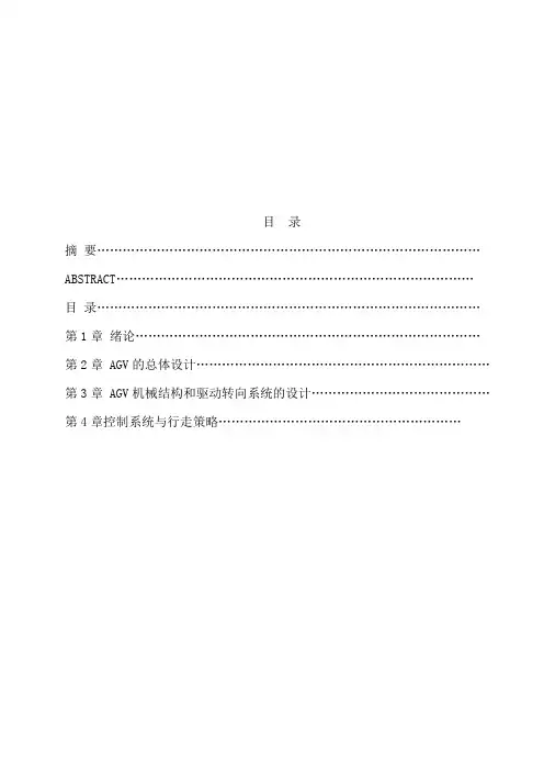 (完整版)自动导引小车(AGV)系统的设计