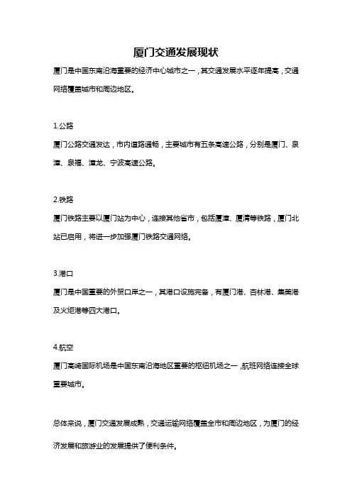 厦门交通发展现状