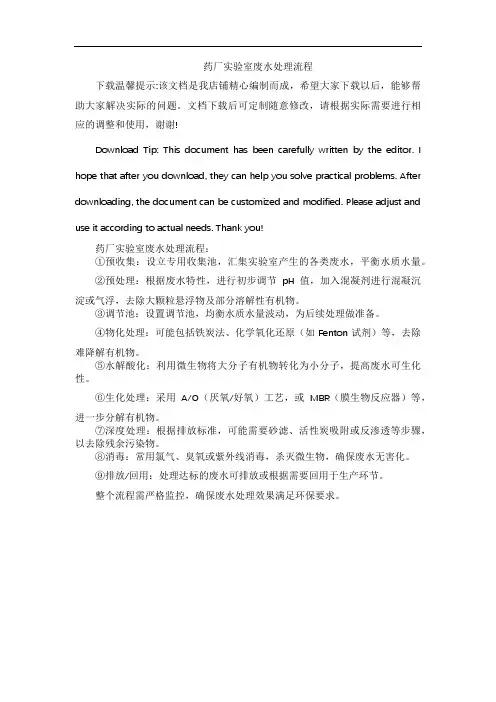 药厂实验室废水处理流程