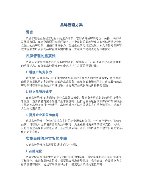 品牌管理方案