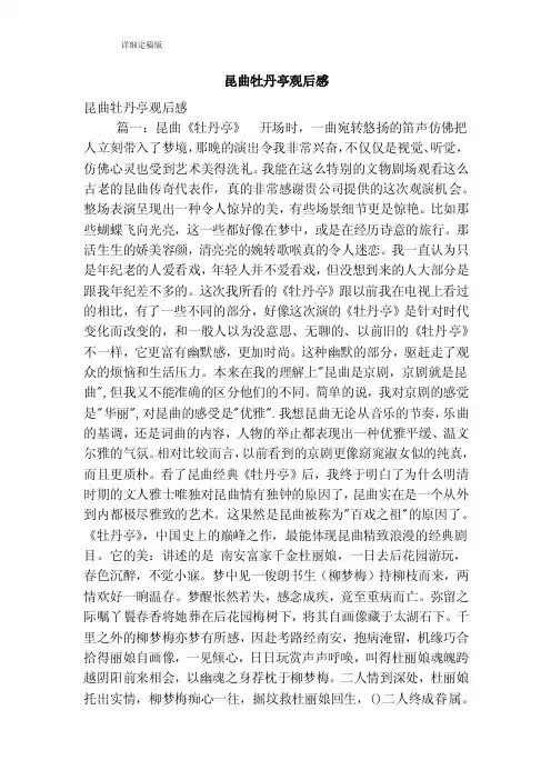 昆曲牡丹亭观后感（精简版）