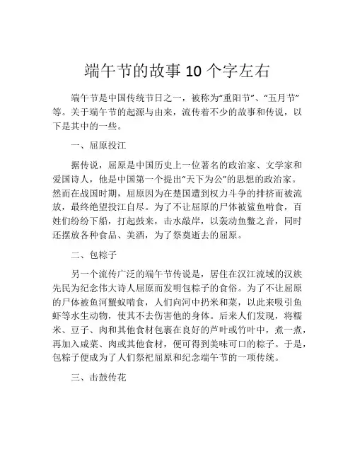 端午节的故事10个字左右