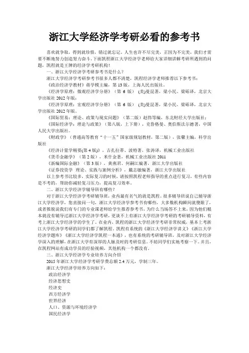 浙江大学经济学考研必看的参考书
