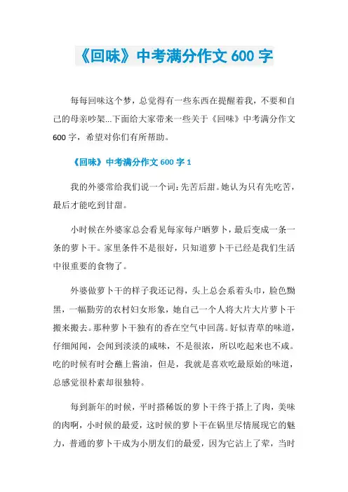 《回味》中考满分作文600字