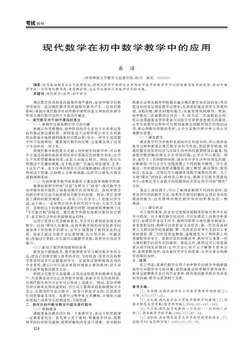 现代数学在初中数学教学中的应用