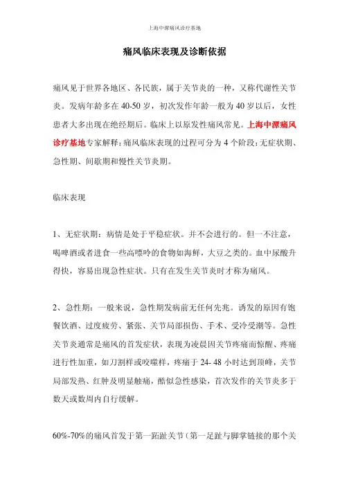 痛风临床表现及诊断依据