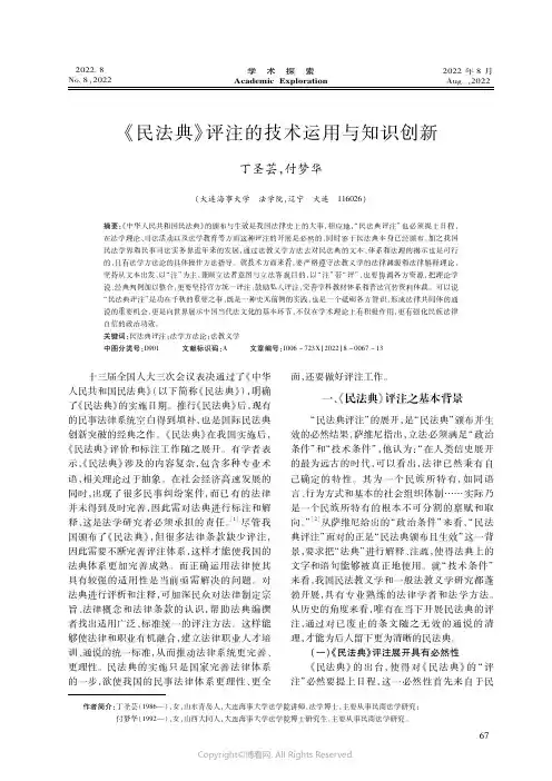 《民法典》评注的技术运用与知识创新