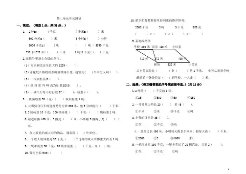 新苏教版三年级数学下册第二单元千米与吨测试题(完美版)