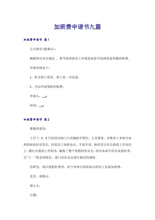 加班费申请书九篇