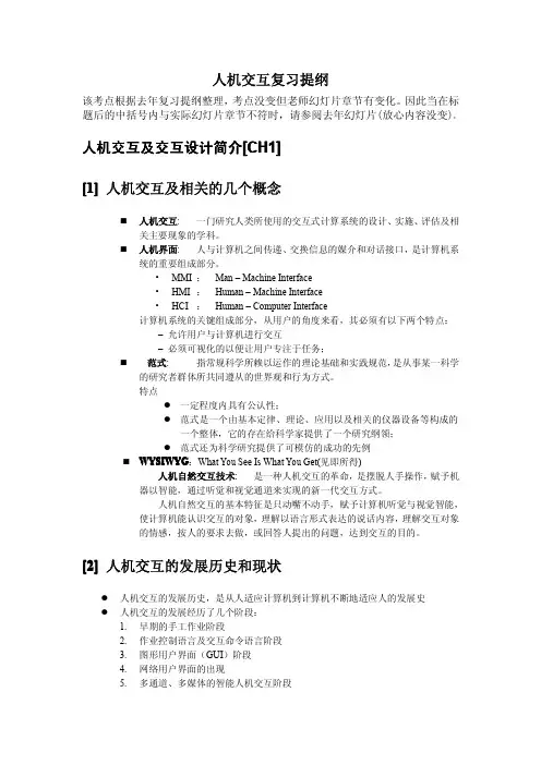 人机交互复习提纲