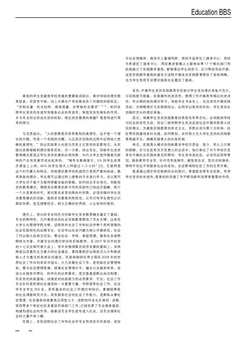 依托专业优势创新学生党员教育模式——社工专业党员教育模式探索