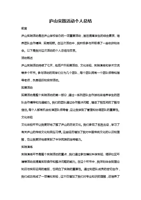 庐山实践活动个人总结