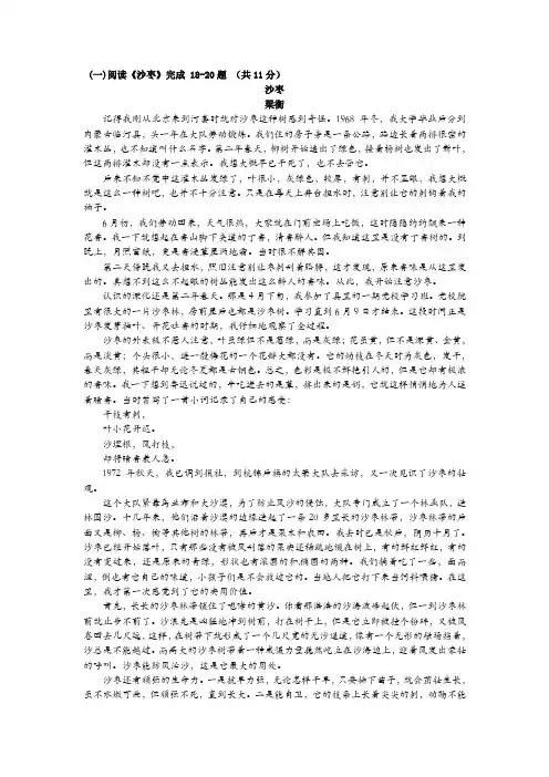 《沙枣》《东顶百合》《谁会错过那花信风》《第二次考试》分析