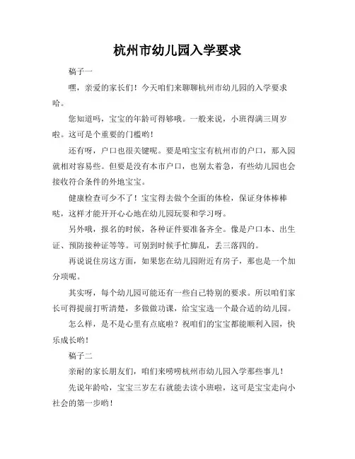 杭州市幼儿园入学要求