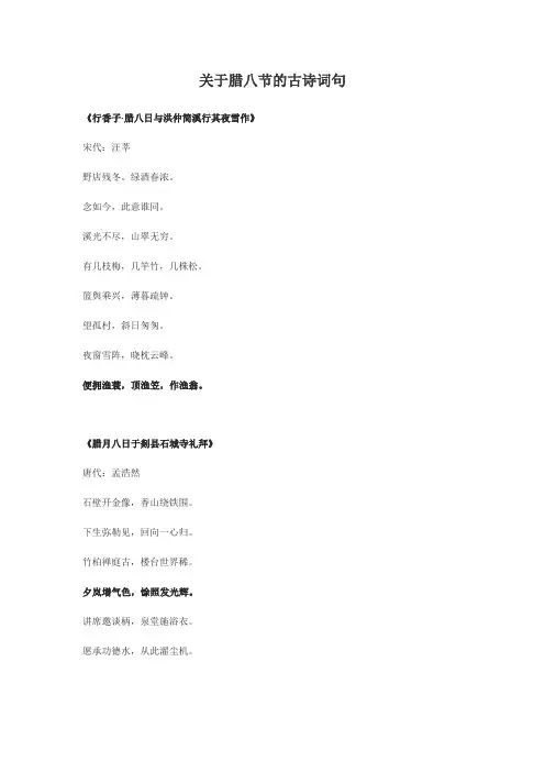 关于腊八节的古诗词句