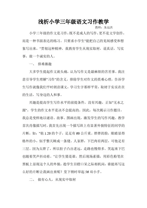 浅析小学三年级语文习作教学