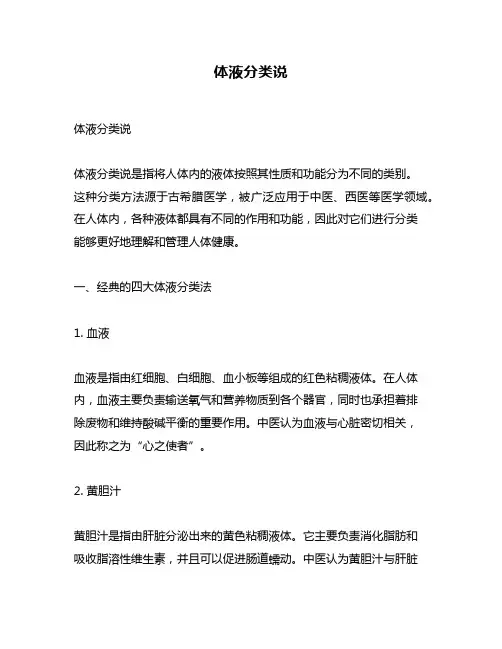 体液分类说