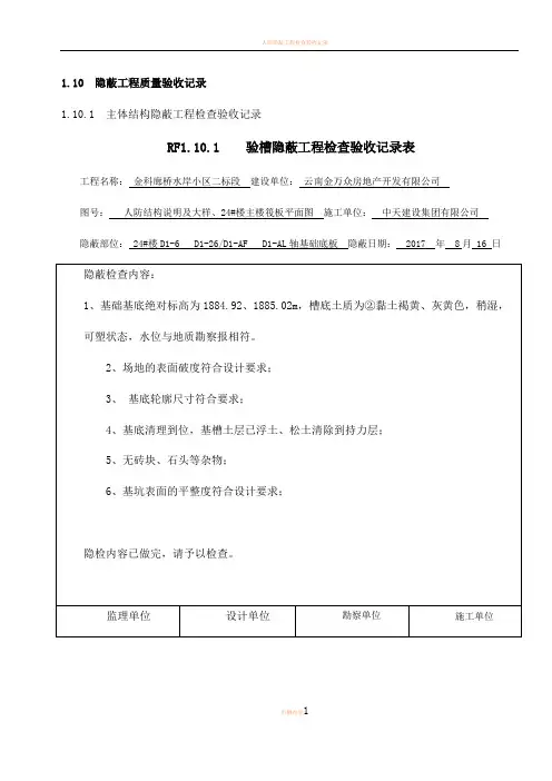 人防隐蔽验收记录