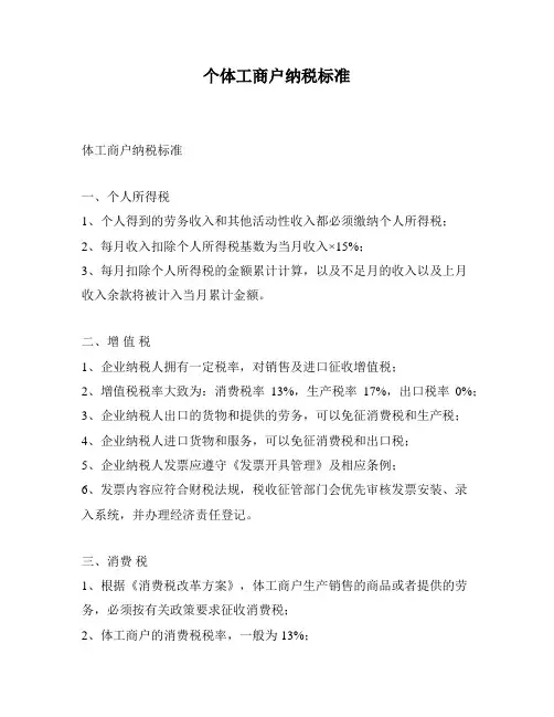 个体工商户纳税标准